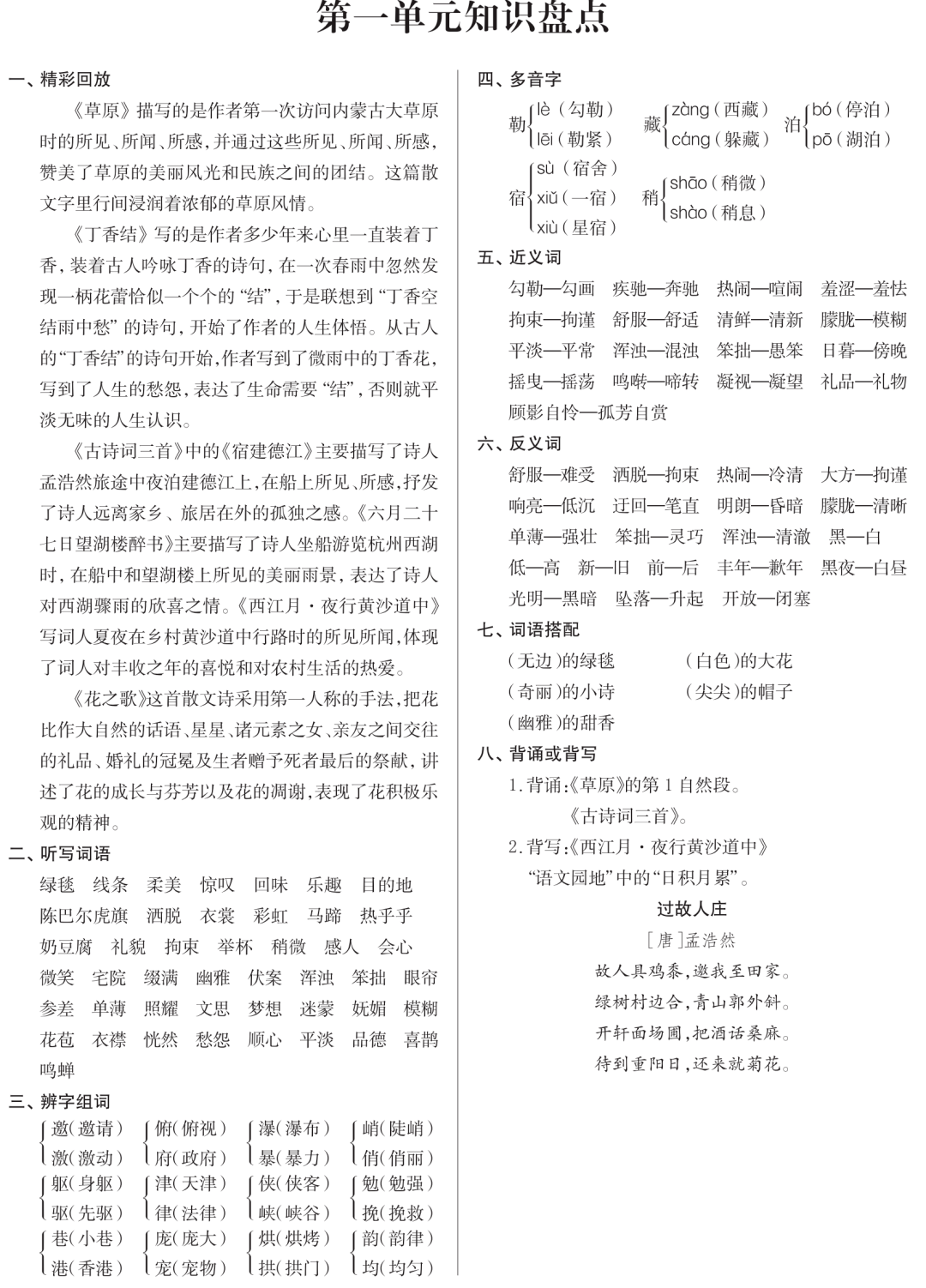 部编版语文六年级上册第一单元知识点 测试卷(含答案)丨可打印