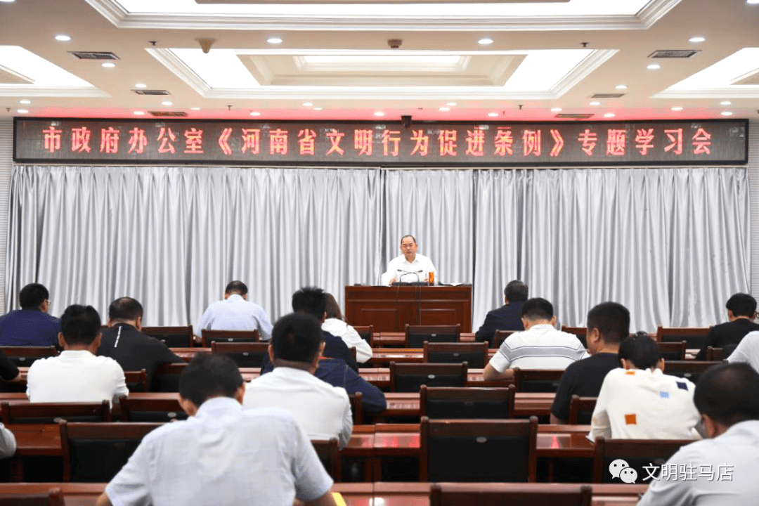 【文明单位】驻马店市政府办公室践行文明行为促进条例 争做文明风尚