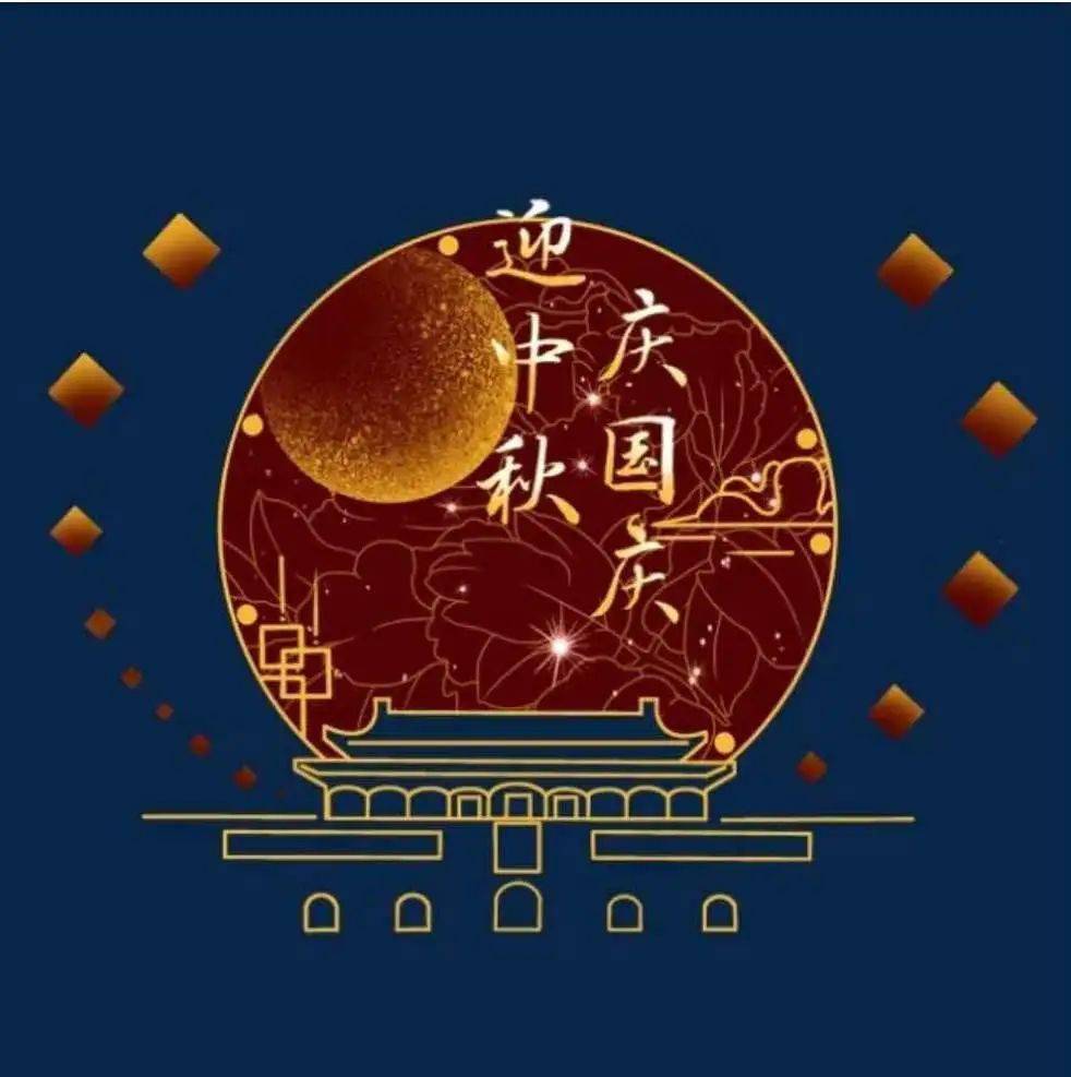 节日特辑 | 当中秋遇上国庆,家与国撞了个满怀!