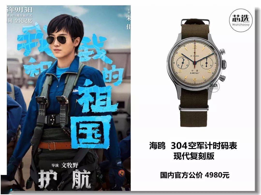 海鸥|做出中国第一块自制手表、空军一线飞行员标配，海鸥表凭什么？