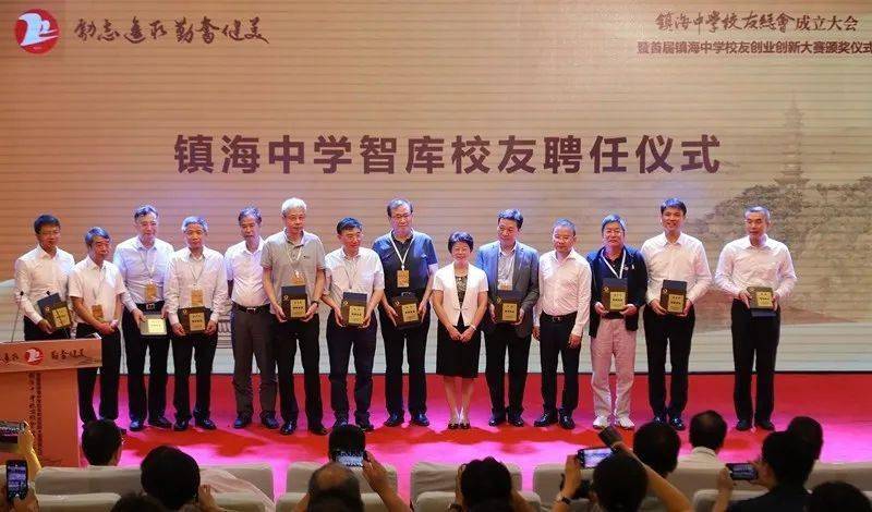 镇中校友总会成立_镇海