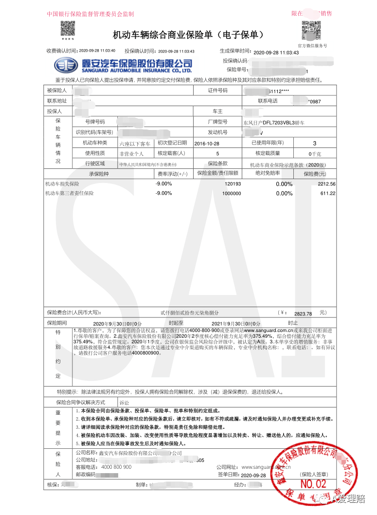 【十一假期】车改后30家保险公司电子保单大展示,有哪些不同呢!