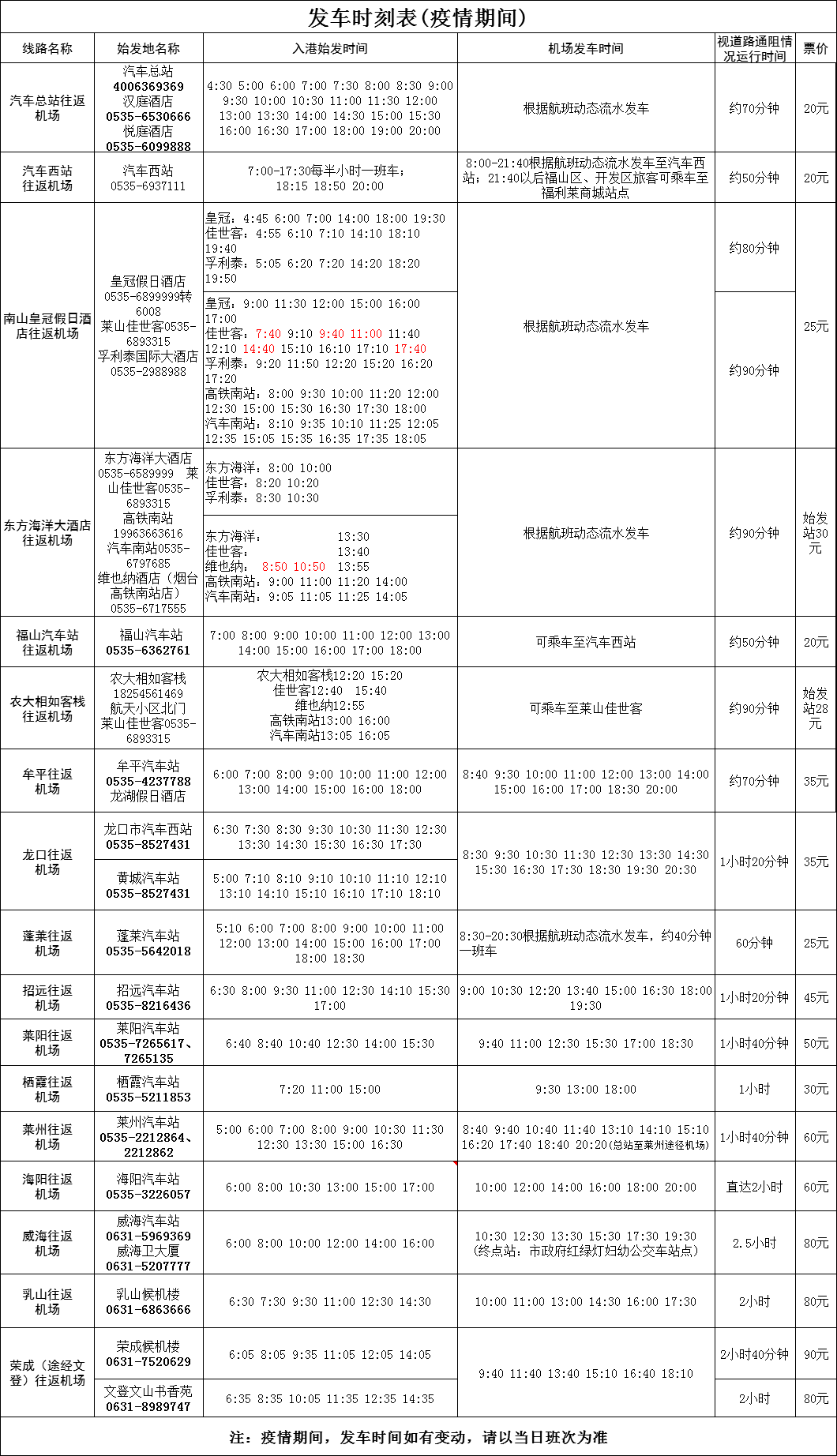 【乐橙AG旗舰厅网址】
机场巴士2020年最新班次信息(图1)