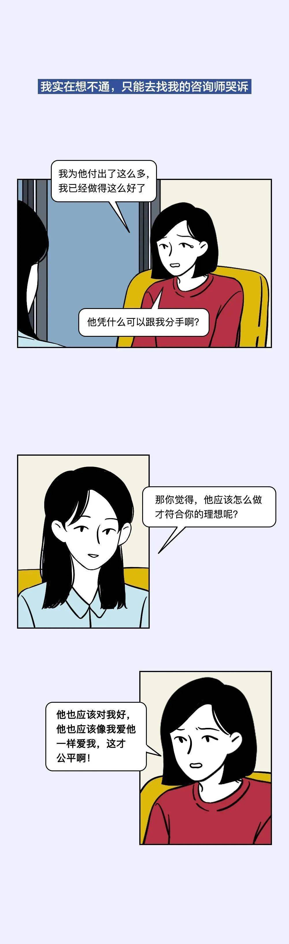 真正爱你的人,从来不会为你"掏心掏肺"_漫画