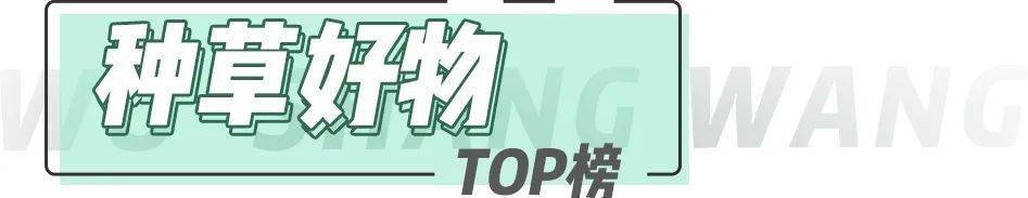 小分队|BUYER探店小分队|种草清单已备好,要和你一起分享!