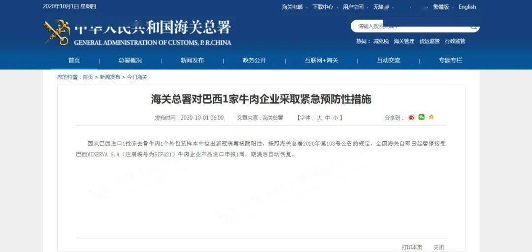 冷冻|巴西进口牛肉外包装检出新冠病毒，海关总署通报！