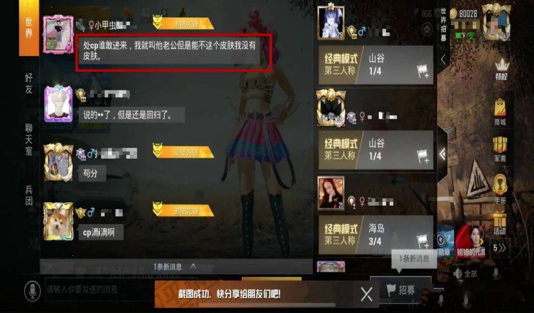 吃鸡免费领永久皮肤的软件 c1af8e3dd48c487fa33cbf383ff10220.jpeg