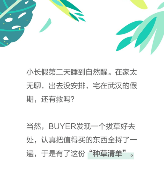 小分队|BUYER探店小分队|种草清单已备好,要和你一起分享!