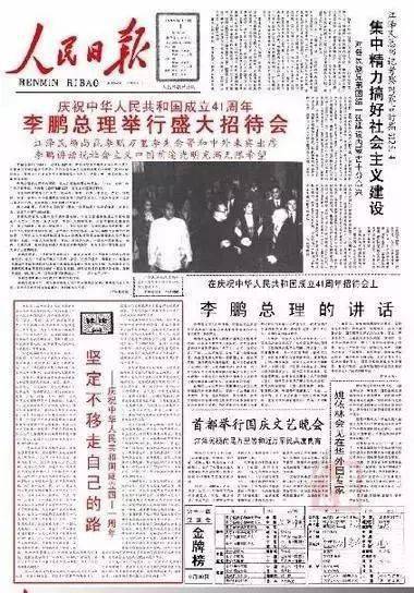 《人民日报》历年国庆节头版如何进行报道?