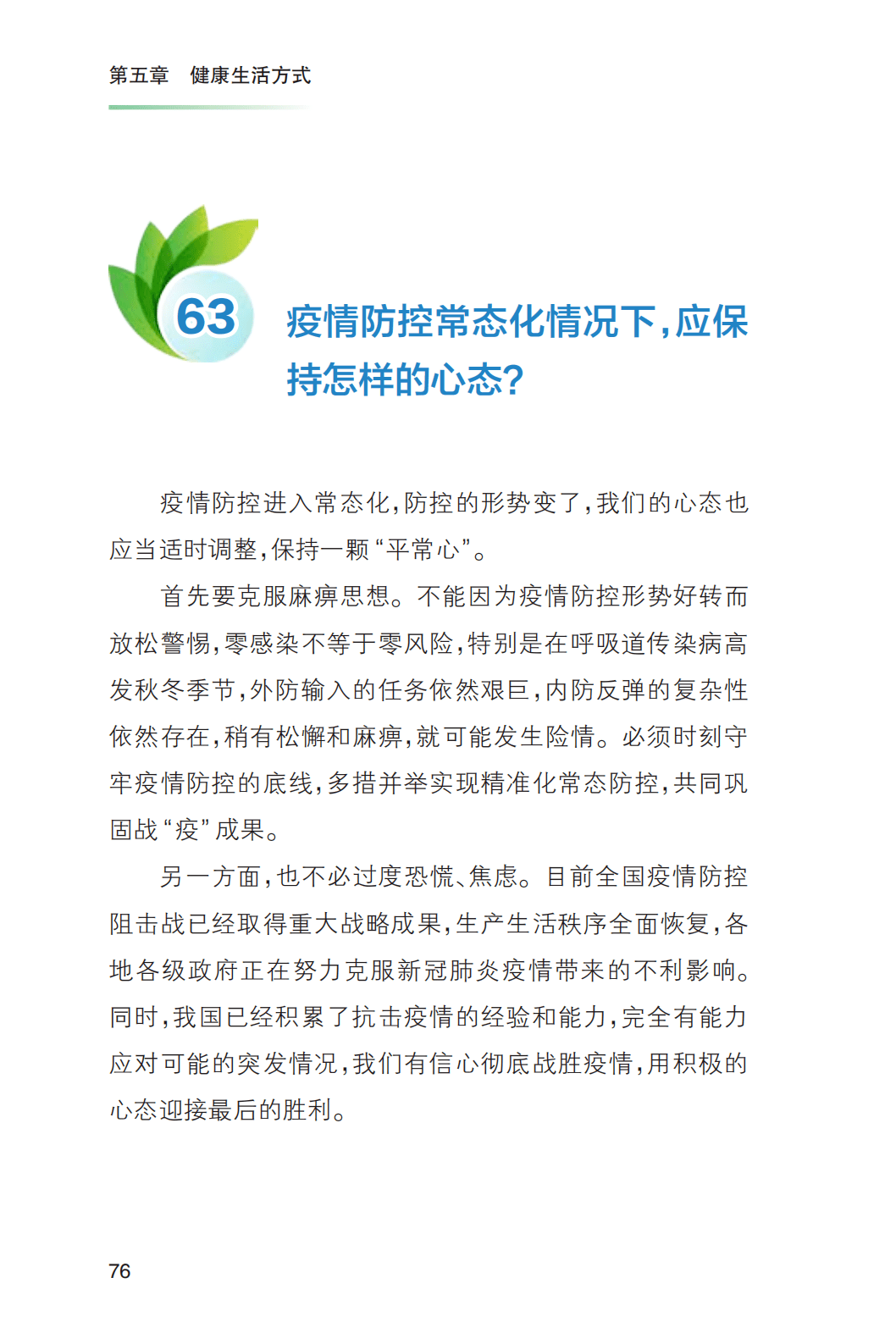 防控|《新冠肺炎疫情常态化防控健康教育手册》发布 ！