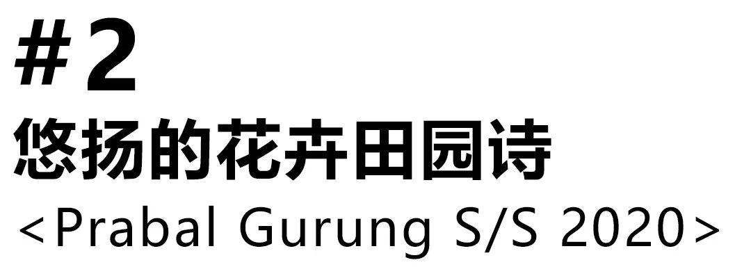 Gurung|犹如花卉田园诗的超美礼服设计，来自尼泊尔的＂名媛杀手＂设计师，美国第一夫人都爱他！