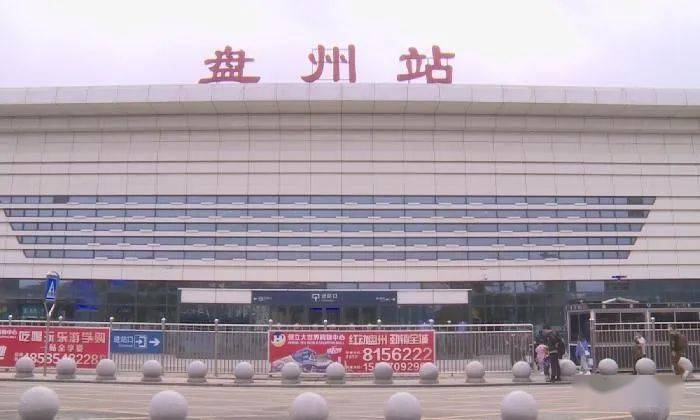 【盘州旅游】盘州高铁站,汽车站多举措确保旅客安全出行