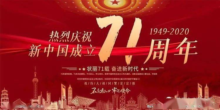 我们的节日61国庆节二年六班不忘初心牢记使命庆祝建国71周年主题