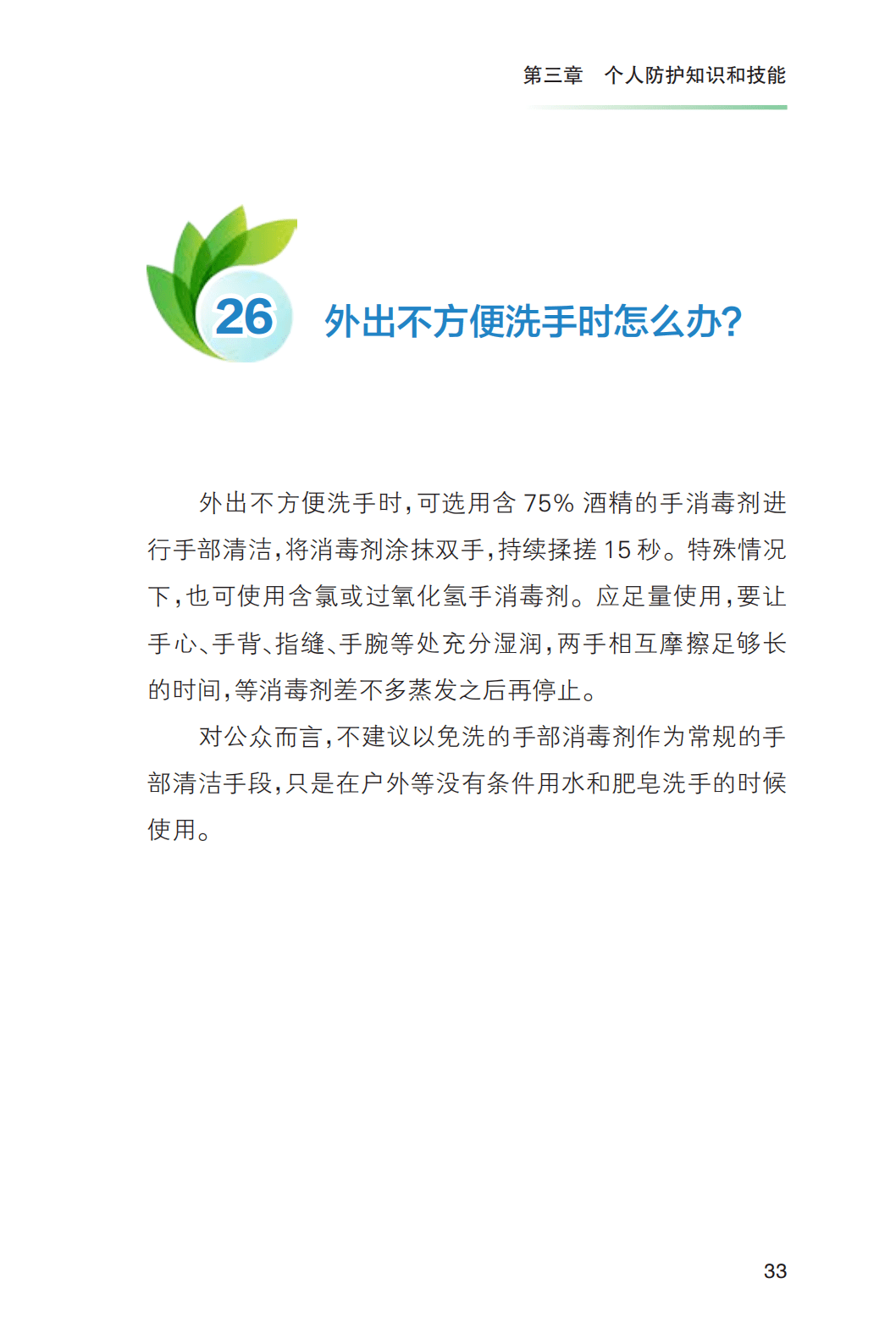 防控|《新冠肺炎疫情常态化防控健康教育手册》发布 ！
