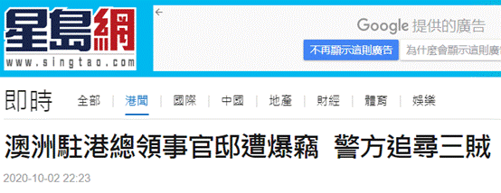 港媒：澳大利亚驻港总领事官邸遇窃，港警追缉3名可疑男子