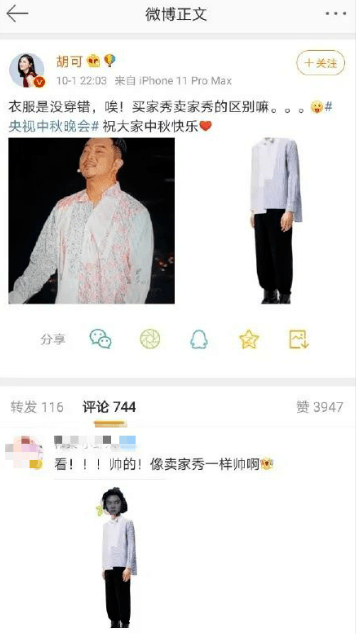 表演|停电信息|知名男演员上台表演时系错扣子？卖家秀一出，网友笑翻了