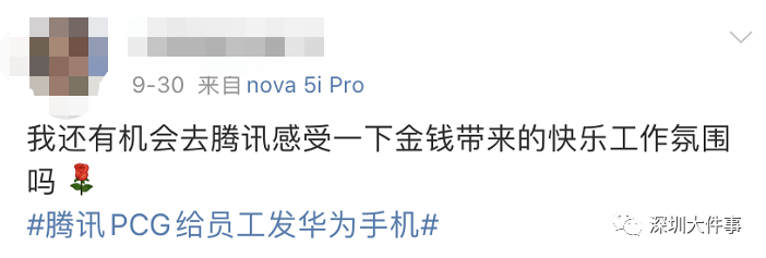 部手机|别人家公司，酸了！腾讯壕发1万多部手机，价值2亿！有员工“十动然鱼”