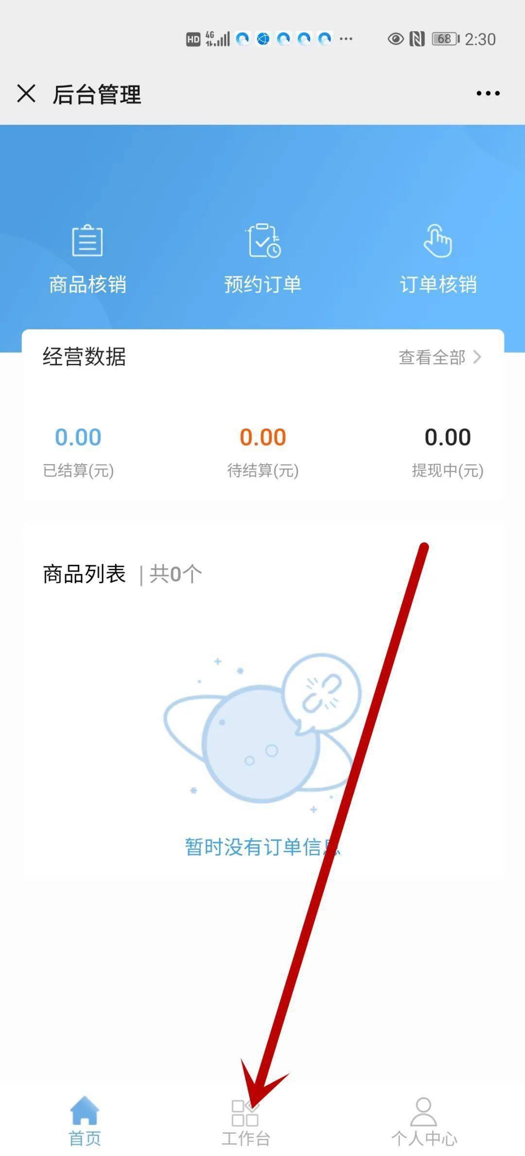 钉钉怎么查看销售订单