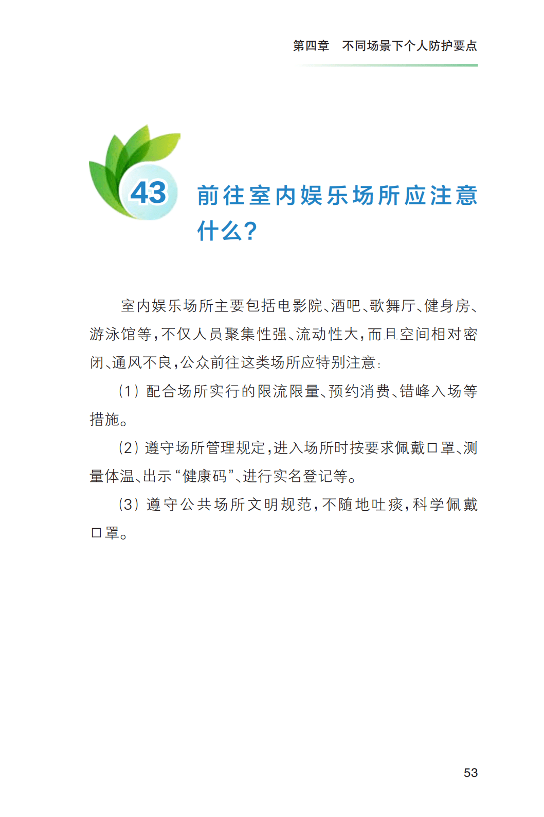 防控|《新冠肺炎疫情常态化防控健康教育手册》发布 ！