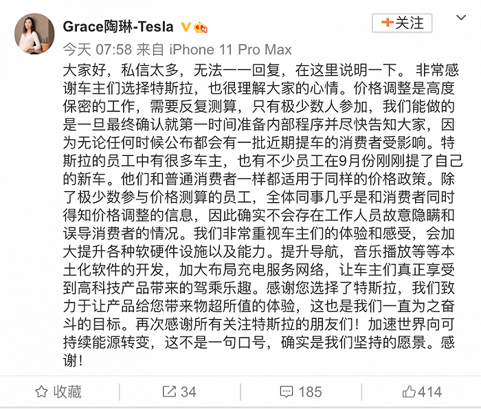 特斯拉|特斯拉副总裁回应降价：价格调整高度保密，不存在故意隐瞒和误导消费者情况