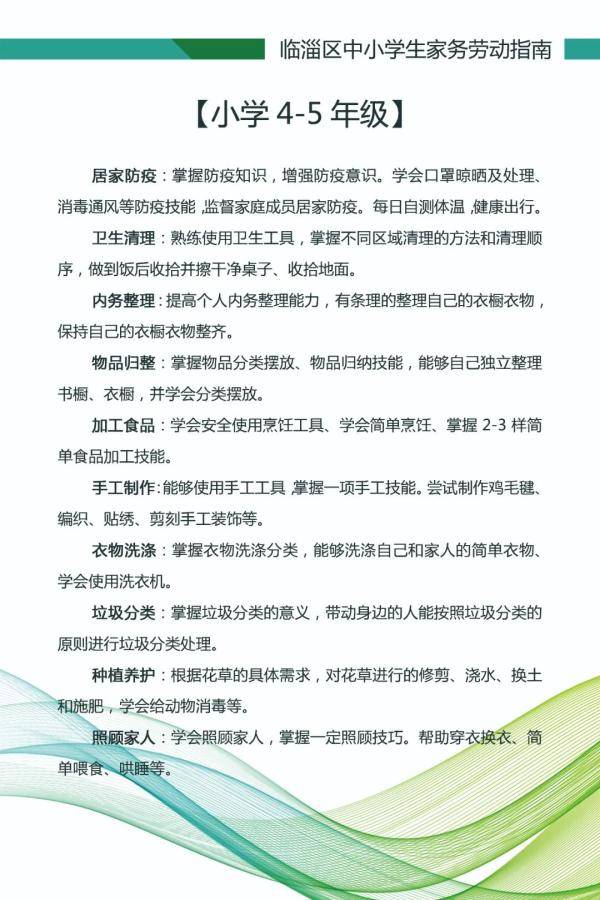 临淄区|不同年龄段中小学生该做哪些家务？这份彩绘“劳动指南”，请收藏！