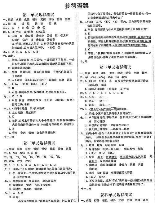 人教版八年级语文上册表格式教案_人教版二年级语文上册教案表格式_人教版二年级上册语文秋天的图画教案