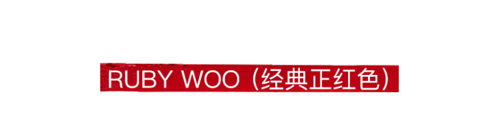 颜色|闭上眼买,都不会出错的口红,绝了!