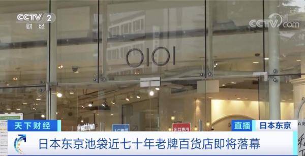 老店|又一巨头撑不住了？近70年老店即将落幕！