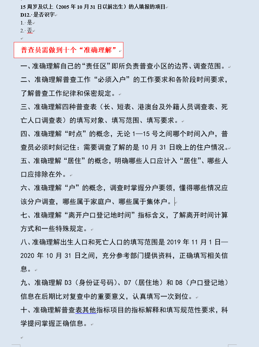 人口普查填了短表还填长表吗_第七次人口普查长表(3)