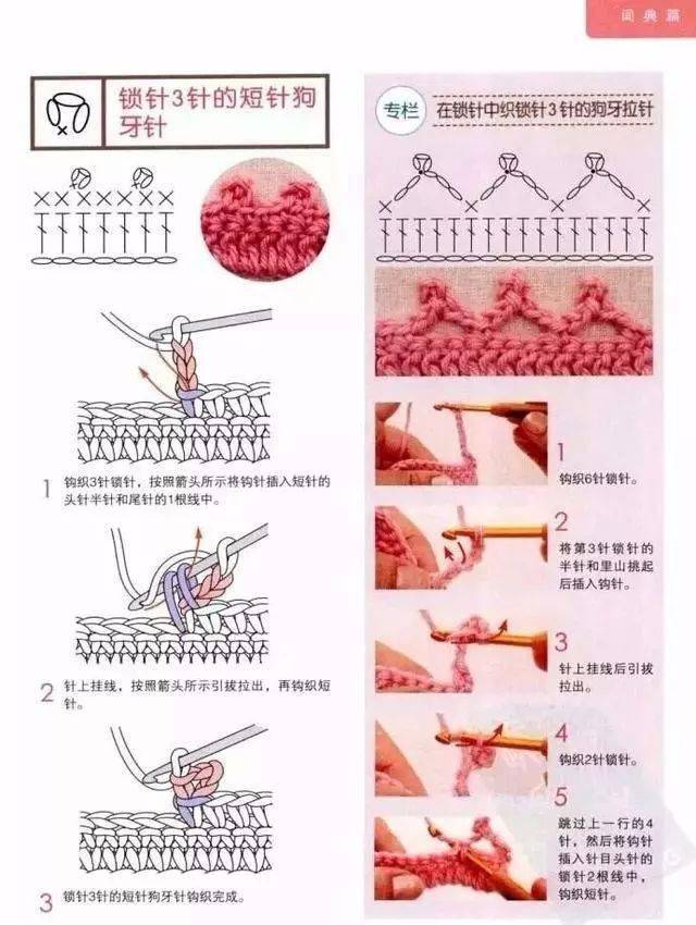 超全钩针基础针法新手一看就学会