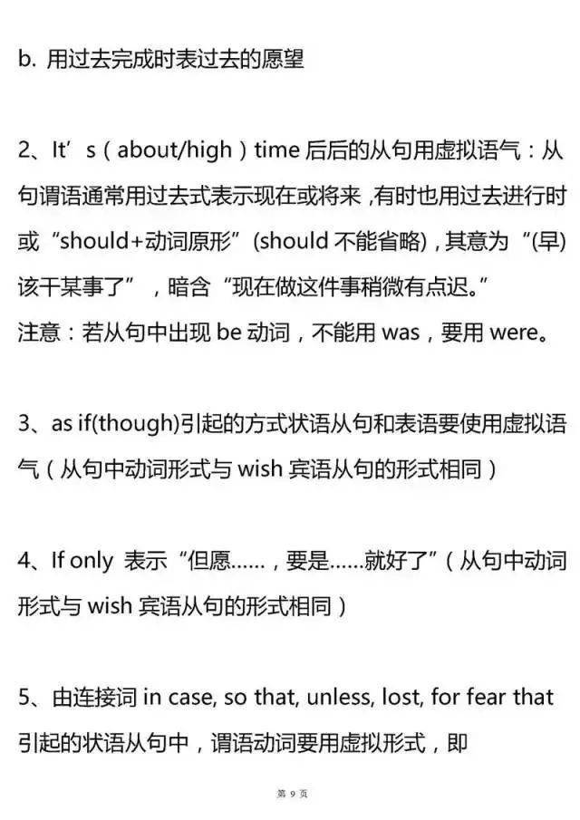 语法|超全高中英语语法大汇总！掌握了, 高考英语至少135+！