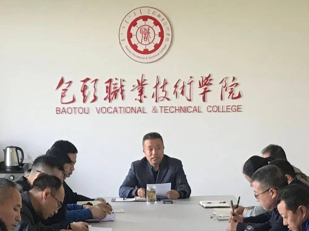 包头职业技术学院召开2020年迎新工作协调会
