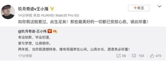 玖月奇迹|玖月奇迹王小玮宣布离婚:2年前遗憾转身 愿君珍重