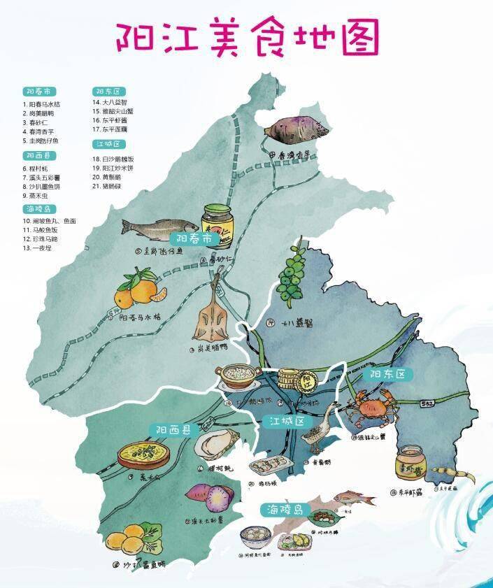 长假阳江游:吃货们,这里有张秋天的美食地图