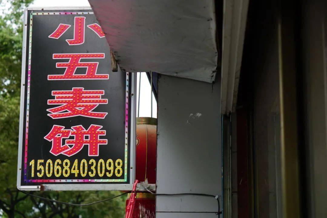 温州|公园路非遗一条街火了！这个温州人做出了不一样的麦饼