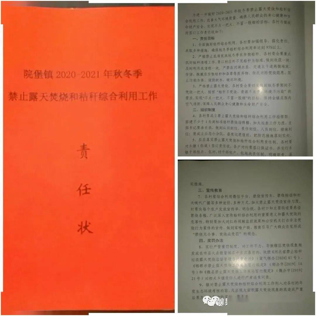秸秆禁烧告知书 4c7e03f3f8a44e1f8f59442753d5cd44.jpeg