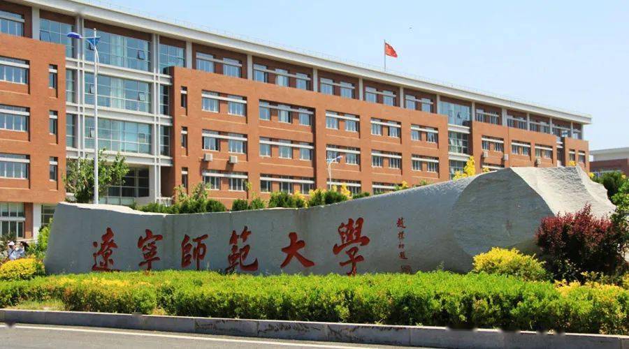 2020年辽宁省艺术类_「省属重点高校」辽宁师范大学2020年艺术