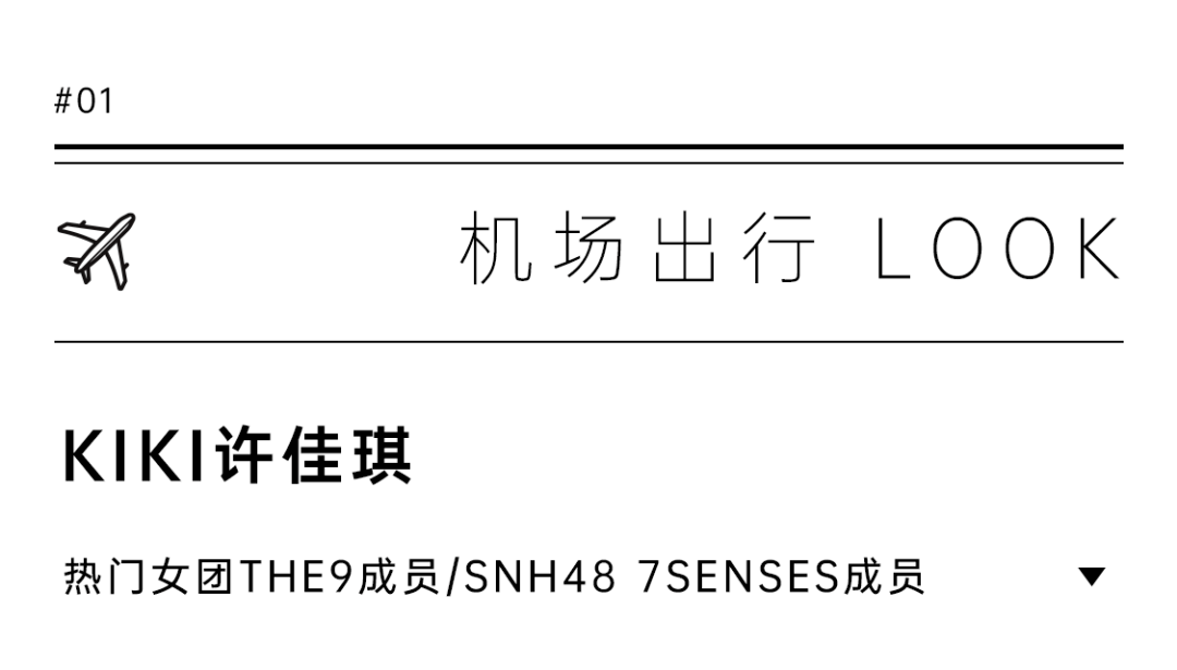 百货|FIVE PLUS丨小长假穿这种风格,起码能“嫩”5岁!