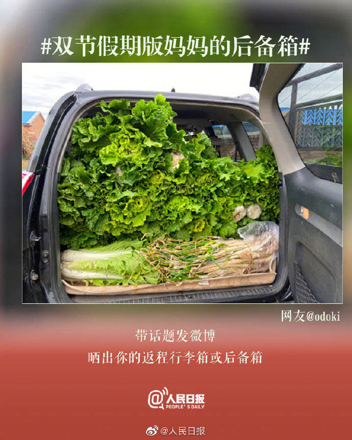 双节|双节假期版妈妈的后备箱来了！网友：回趟家仿佛进货