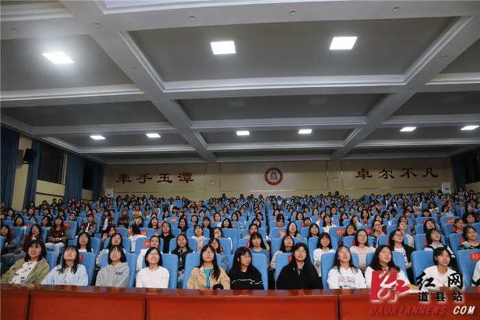 余名|道县：为480余名高中女生举办青春期教育专题讲座