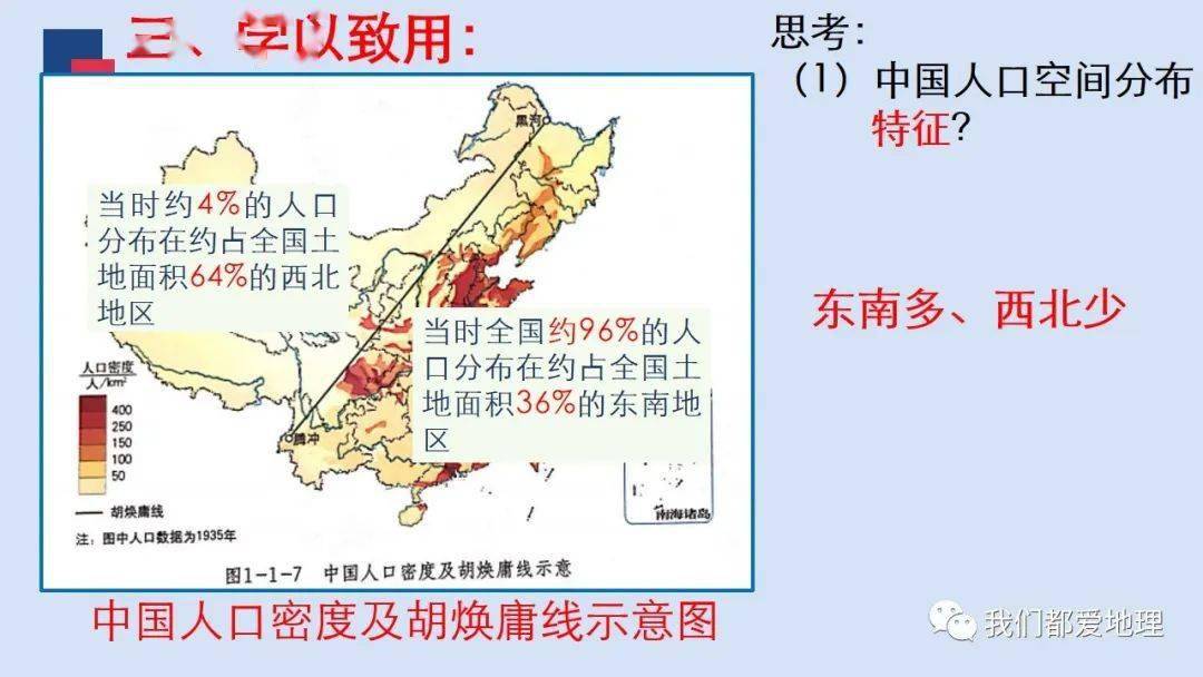 人教版人口分布课件_中国人口分布地图(2)