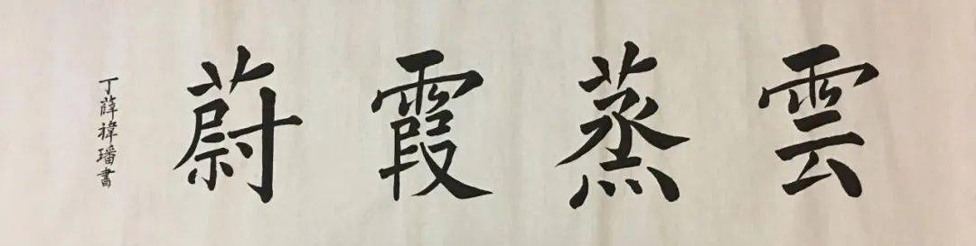 国庆献礼|与国同赏诗歌·书法