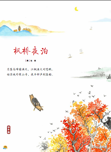 枫桥夜泊古诗图文并茂 07067d61b11a451e932ff0521021b3ba.png
