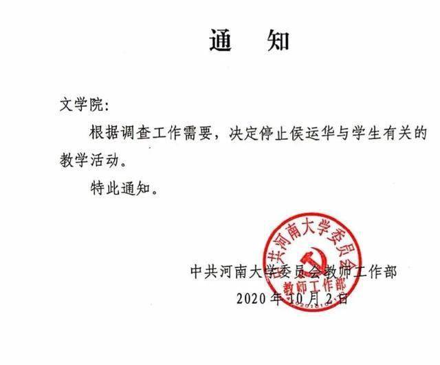 调查|河南大学回应“教师被指性骚扰”：将其调离教师工作岗位