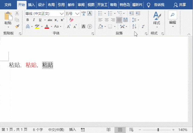 使用ctrl键进行粘贴01但是,在word中,你敢说自己真的会用复制,粘贴么?