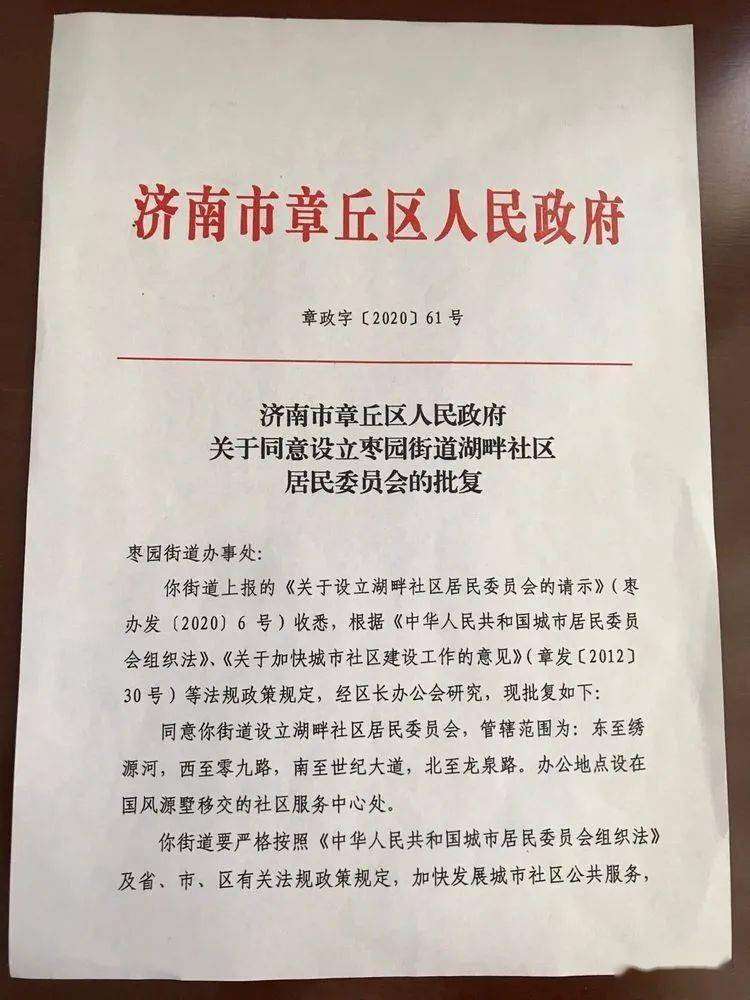 章丘新增15个社区涉及双山圣井枣园等