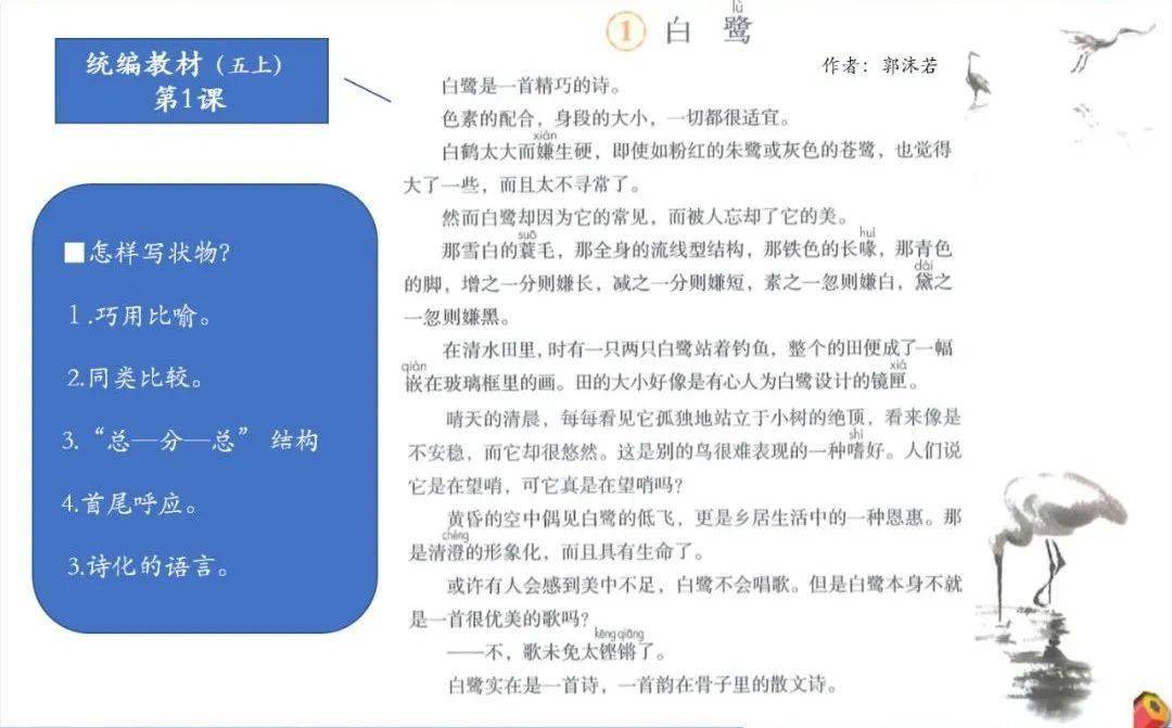 ●《白鹭》是郭沫若先生创作的一篇散文，课文紧扣首句“白鹭是一首精巧