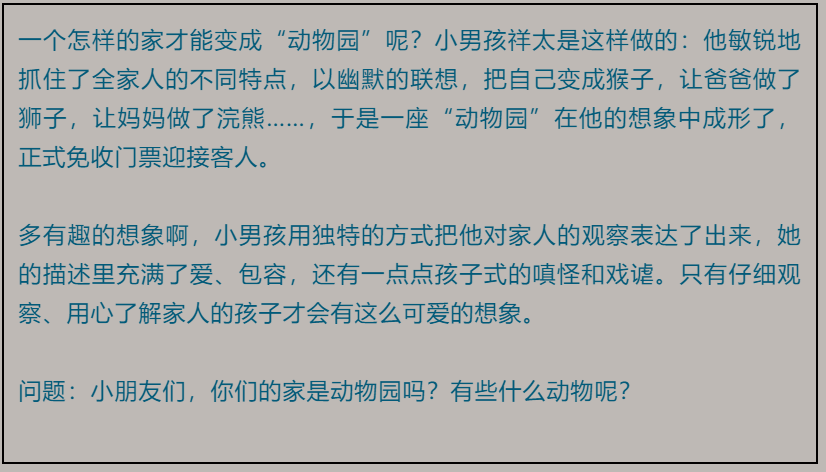 睡前故事《我家是动物园》_手机搜狐网