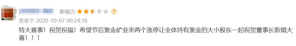 董事长|刷屏了！中国最大金矿63岁董事长娶38岁妻子，新娘：相信爱情！