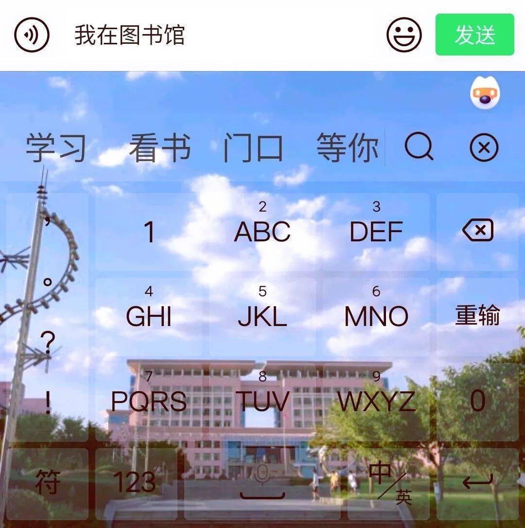 华体会官网|
水院专属输入法上线啦~快来get吧！(图8)